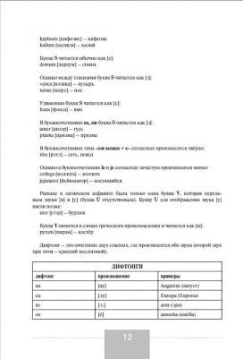 Левинский Константин Александрович. Полный курс латинского языка – фото 6