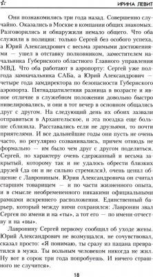 Левит Ирина Семеновна. Аварийный взлет – фото 1
