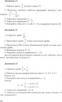 Левитас Герман Григорьевич. Математические диктанты. Алгебра и начала анализа. 7-11 классы. Дидактические материалы – фото 1