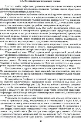 Левкин Григорий Григорьевич, Стукач Виктор Федорович, Косенчук Ольга Виталиевна. Логистика для аграрных вузов. Учебник – фото 1