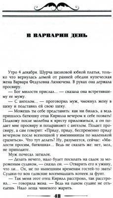 Лейкин Николай Александрович. Цветы лазоревые. Юмористические рассказы – фото 3
