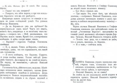 Лейкин Николай Александрович. Наши за границей – фото 1