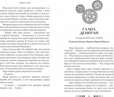 Лейн Эмили. Из звёзд и костей – фото 2