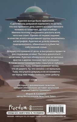 Лейн Эмили. Из звёзд и костей – фото 5