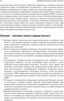 Лэйси Брайан Е., Кроуэлл Майкл, ДиБайз Джон К. Функциональные расстройства желудочно-кишечного тракта. Практический подход на основе клинического – фото 2