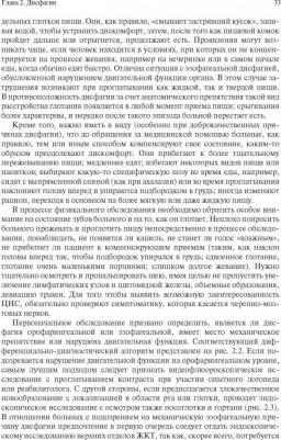 Лэйси Брайан Е., Кроуэлл Майкл, ДиБайз Джон К. Функциональные расстройства желудочно-кишечного тракта. Практический подход на основе клинического – фото 4