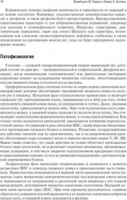 Лэйси Брайан Е., Кроуэлл Майкл, ДиБайз Джон К. Функциональные расстройства желудочно-кишечного тракта. Практический подход на основе клинического – фото 7