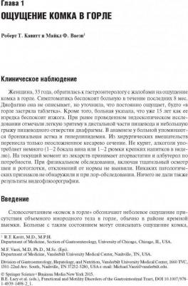 Лэйси Брайан Е., Кроуэлл Майкл, ДиБайз Джон К. Функциональные расстройства желудочно-кишечного тракта. Практический подход на основе клинического – фото 12