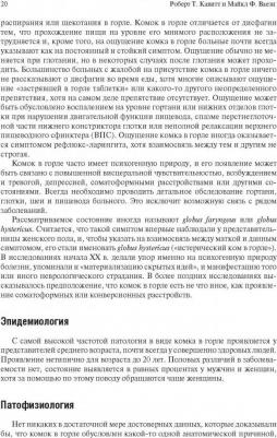 Лэйси Брайан Е., Кроуэлл Майкл, ДиБайз Джон К. Функциональные расстройства желудочно-кишечного тракта. Практический подход на основе клинического – фото 13