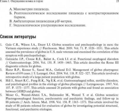 Лэйси Брайан Е., Кроуэлл Майкл, ДиБайз Джон К. Функциональные расстройства желудочно-кишечного тракта. Практический подход на основе клинического – фото 14