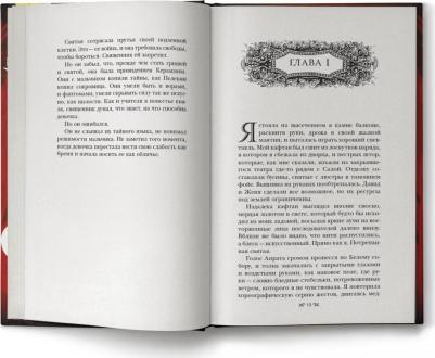 Ли Бардуго. Крах и восход – фото 12