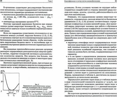 Ли Чултае, Ивахнюк Григорий Константинович, Федоров Николай Федорович, Пименова Марина Александровна. Основы технологии производства химических – фото 1