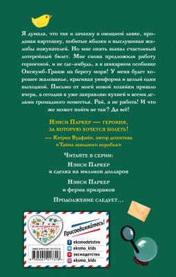 Ли Джулия. Нэнси Паркер и ферма призраков – фото 1