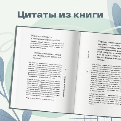 Ли Элла. Женщина нового времени. Как обрести внутреннюю силу и повысить свой уровень жизни – фото 4