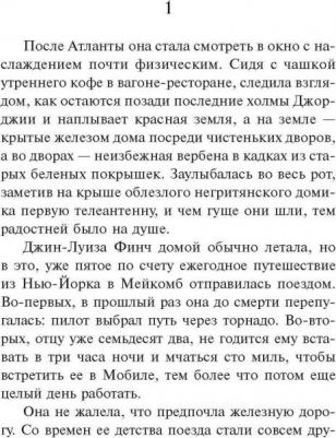 Ли Харпер. Пойди поставь сторожа – фото 5