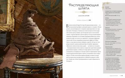 Ли Сартори. Магия вязания крючком. Вяжем одежду, игрушки и аксессуары из мира Гарри Поттера. Официальное издание – фото 1