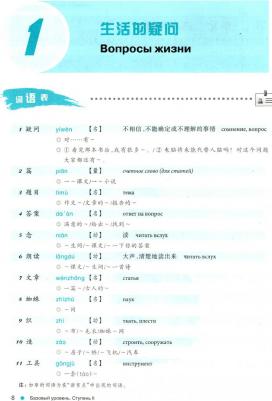 Ли Сяоци, Хуан Ли, Цянь Сюйцзин. Курс китайского языка "Boya Chinese". Базовый уровень. Ступень 2 – фото 1