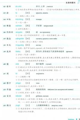 Ли Сяоци, Хуан Ли, Цянь Сюйцзин. Курс китайского языка "Boya Chinese". Базовый уровень. Ступень 2 – фото 2