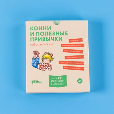 Лиана Шнайдер. Комплект Конни и полезные привычки. Набор из 6 книг: Конни читает. Конни занимается спортом. Конни у зубного врача. Конни помогает – фото 1