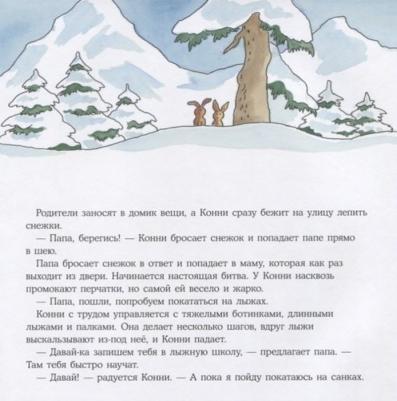 Лиана Шнайдер. Конни катается на лыжах – фото 3