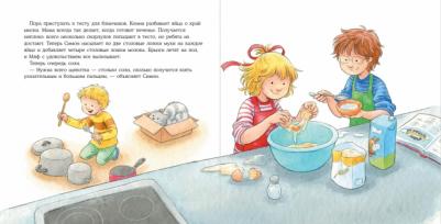 Лиана Шнайдер. Конни печёт блинчики – фото 3