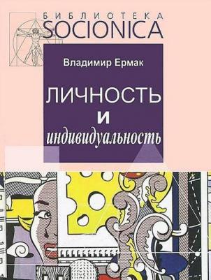 Личность и индивидуальность – фото 1
