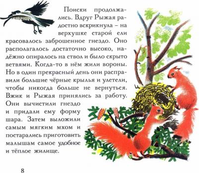 Лида. Бельчонок Сорванец – фото 1