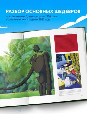 Лидер Майкл, Каннингем Джейк. Гиблиотека. Иллюстрированный гид по работам величайшей анимационной студии – фото 1