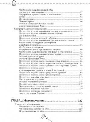 Лидия Мудрагель. Конструирование и моделирование от А до Я. Полное практическое руководство – фото 3