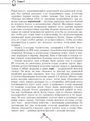 Лидия Мудрагель. Конструирование и моделирование от А до Я. Полное практическое руководство – фото 4