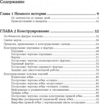 Лидия Мудрагель. Конструирование и моделирование от А до Я. Полное практическое руководство – фото 12
