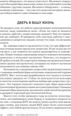 Лихи Роберт. Победи депрессию прежде, чем она победит тебя – фото 2