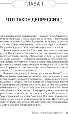 Лихи Роберт. Победи депрессию прежде, чем она победит тебя – фото 3