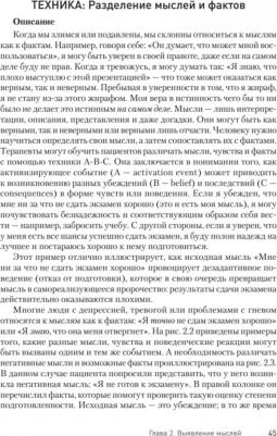 Лихи Роберт. Техники когнитивной психотерапии – фото 3