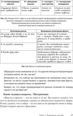 Лихи Роберт. Техники когнитивной психотерапии – фото 5