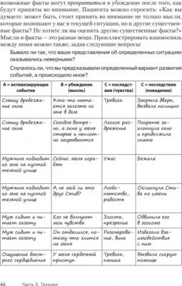 Лихи Роберт. Техники когнитивной психотерапии – фото 6