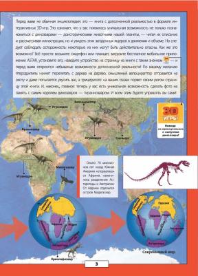 Ликсо Вячеслав Владимирович, Хомич Елена Олеговна, Филиппова Мира Дмитриевна. Все тайны динозавров – фото 3