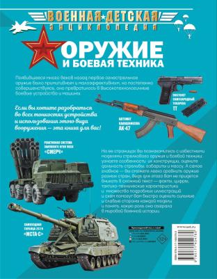 Ликсо Вячеслав Владимирович, Хомич Елена Олеговна, Мерников Андрей Геннадьевич. Оружие и боевая техника – фото 2