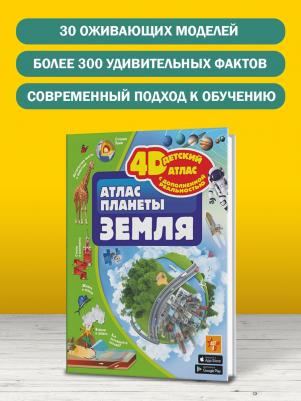 Ликсо Вячеслав Владимирович, Кошевар Дмитрий Васильевич. Атлас планеты Земля – фото 8