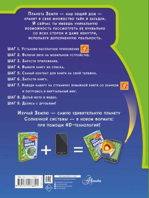 Ликсо Вячеслав Владимирович, Кошевар Дмитрий Васильевич. Атлас планеты Земля – фото 16