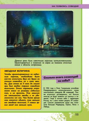 Ликсо Вячеслав Владимирович, Кошевар Дмитрий Васильевич. Всё-всё-всё о космосе и астрономии – фото 4