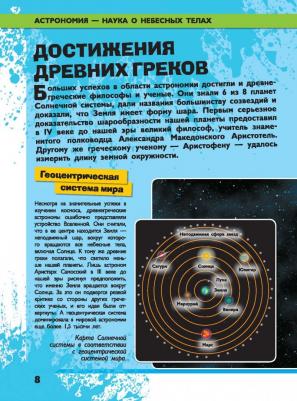 Ликсо Вячеслав Владимирович, Кошевар Дмитрий Васильевич. Всё-всё-всё о космосе и астрономии – фото 13