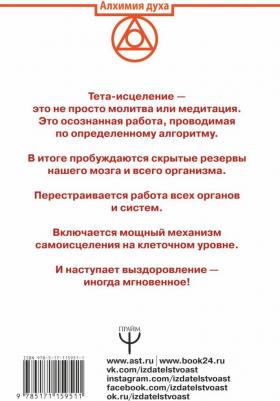 Лиман Артур, Гудмен Тим. Тета-ритм. Сила вашего мозга для обретения здоровья и исполнения желаний! – фото 1