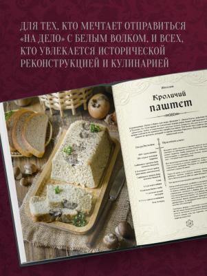 Лиманец Ольга Викторовна. Ведьмак. Неофициальная кулинарная – фото 6