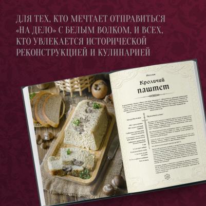 Лиманец Ольга Викторовна. Ведьмак. Неофициальная кулинарная – фото 9