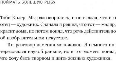 Линч Дэвид. Поймать большую рыбу – фото 5