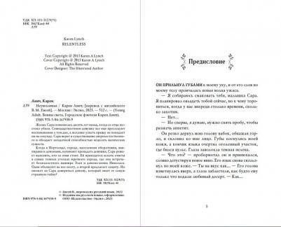 Линч Карен. Неумолимая – фото 2