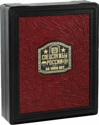 Линдер Иосиф Борисович, Чуркин Сергей Александрович. Спецслужбы России за 1000 лет – фото 1