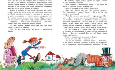 Линдгрен А. "Пеппи Длинныйчулок поселяется в вилле "Курица", с илл. Н. Бугославской – фото 8