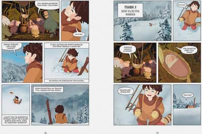 Линдгрен А. Рони, дочь разбойника. В западне. 2 (комиксы) – фото 2